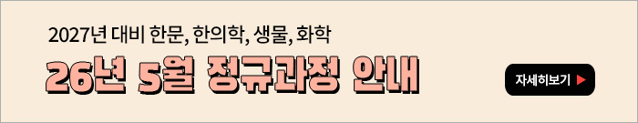 2027년 대비 개강 안내-모바일 이미지
