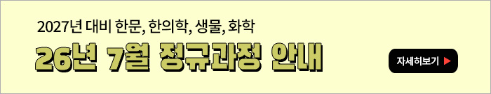 2027년 대비 개강 안내-모바일 이미지