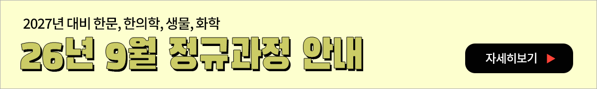 2027년 대비 개강 안내-PC해상도 이미지