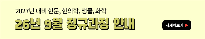 2027년 대비 개강 안내-모바일 이미지
