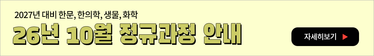 2027년 대비 개강 안내-PC해상도 이미지