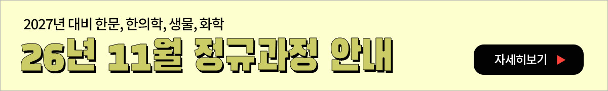 2027년 대비 개강 안내-PC해상도 이미지