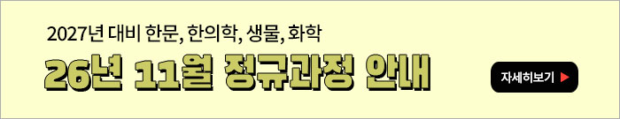2027년 대비 개강 안내-모바일 이미지
