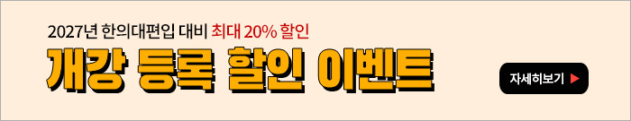 개강 등록 이벤트-모바일 이미지