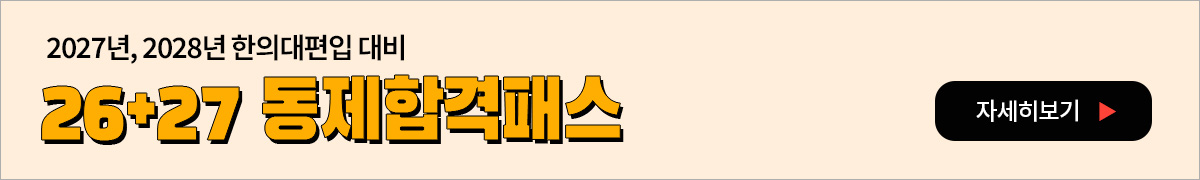 26+27 동제합격패스-PC해상도 이미지
