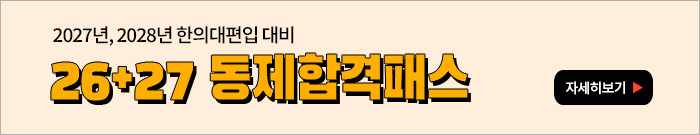 26+27 동제합격패스-모바일 이미지