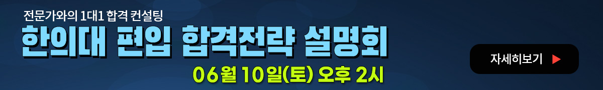 합격전략설명회 배너-PC해상도 이미지