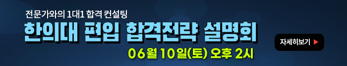합격전략설명회 배너-모바일 이미지