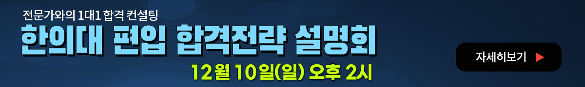 합격전략설명회 배너-PC해상도 이미지