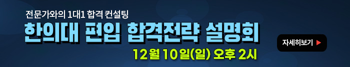 합격전략설명회 배너-모바일 이미지