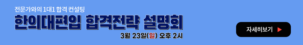 합격전략 설명회 배너-PC해상도 이미지