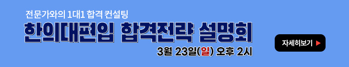 합격전략 설명회 배너-모바일 이미지