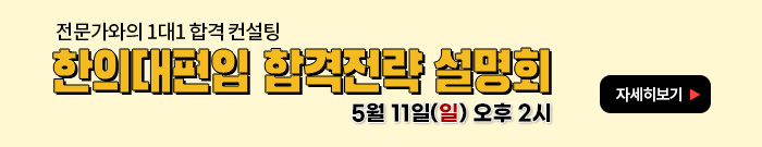 합격전략 설명회 배너-모바일 이미지
