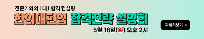 합격전략 설명회 배너-모바일 이미지