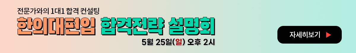 합격전략 설명회 배너-PC해상도 이미지