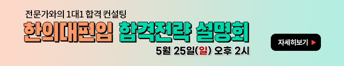합격전략 설명회 배너-모바일 이미지