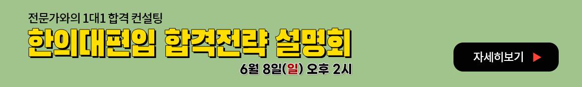 합격전략 설명회 배너-PC해상도 이미지