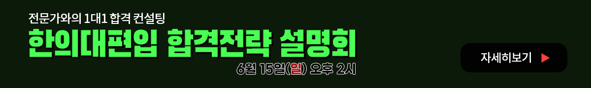 합격전략 설명회 배너-PC해상도 이미지