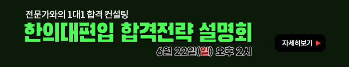 합격전략 설명회 배너-모바일 이미지