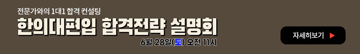 합격전략 설명회 배너-PC해상도 이미지