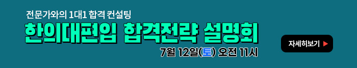 합격전략 설명회 배너-모바일 이미지