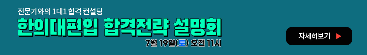 합격전략 설명회 배너-PC해상도 이미지