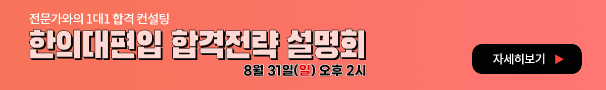 합격전략 설명회 배너-PC해상도 이미지