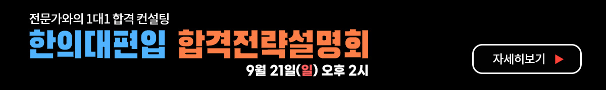 합격전략 설명회 배너-PC해상도 이미지