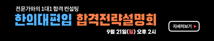 합격전략 설명회 배너-모바일 이미지