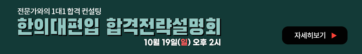 합격전략 설명회 배너-PC해상도 이미지