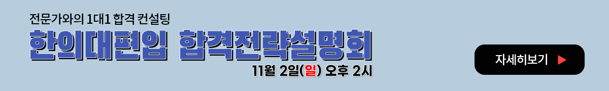 합격전략 설명회 배너-PC해상도 이미지