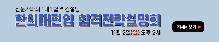 합격전략 설명회 배너-모바일 이미지
