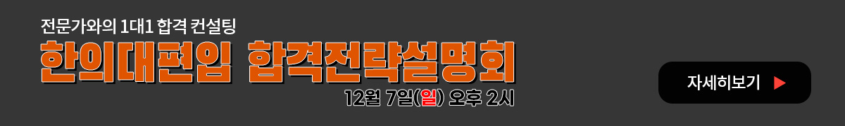 합격전략 설명회 배너-PC해상도 이미지