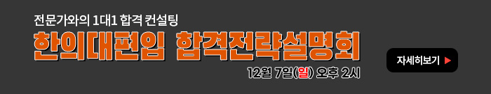 합격전략 설명회 배너-모바일 이미지