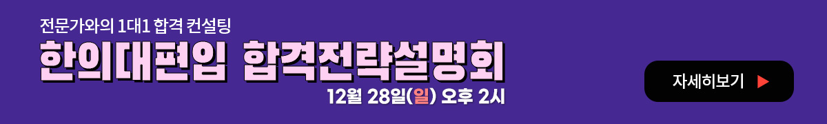 합격전략 설명회 배너-PC해상도 이미지