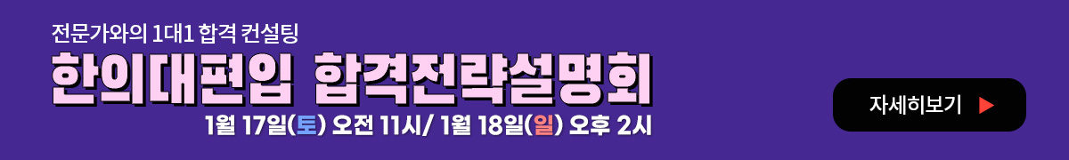 합격전략 설명회 배너-PC해상도 이미지