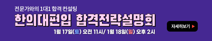 합격전략 설명회 배너-모바일 이미지