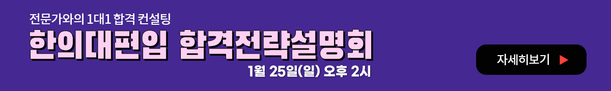 합격전략 설명회 배너-PC해상도 이미지