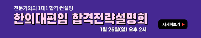 합격전략 설명회 배너-모바일 이미지