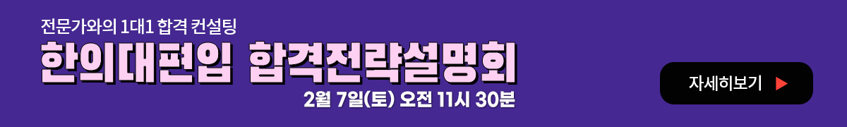 합격전략 설명회 배너-PC해상도 이미지