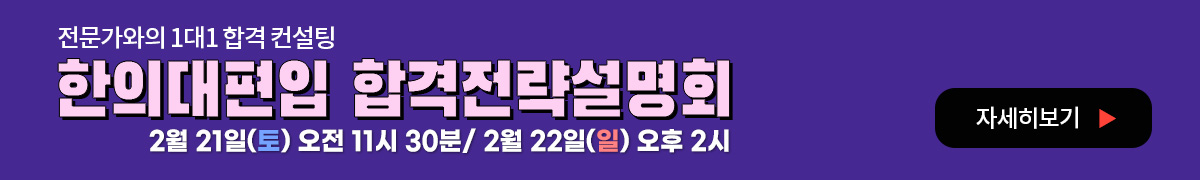 합격전략 설명회 배너-PC해상도 이미지