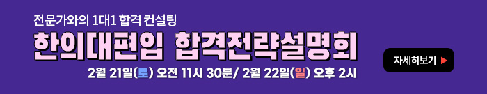 합격전략 설명회 배너-모바일 이미지