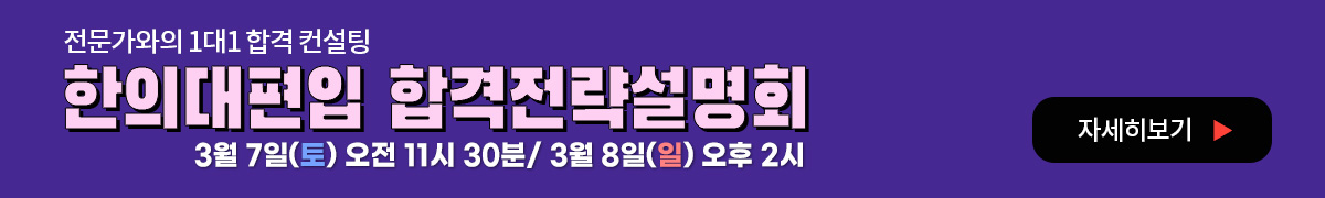 합격전략 설명회 배너-PC해상도 이미지