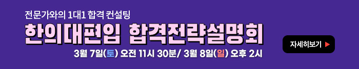 합격전략 설명회 배너-모바일 이미지