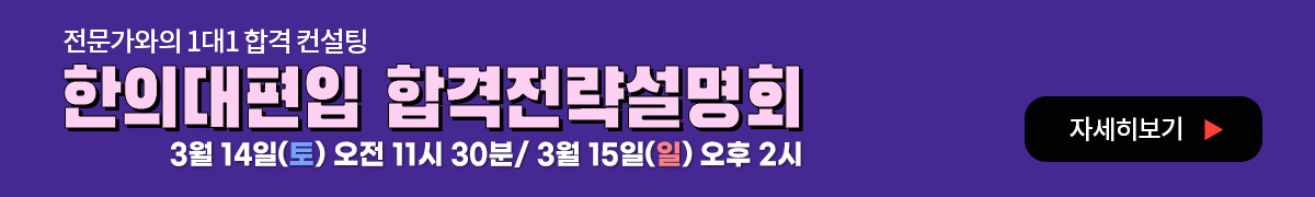 합격전략 설명회 배너-PC해상도 이미지