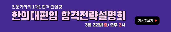 합격전략 설명회 배너-모바일 이미지