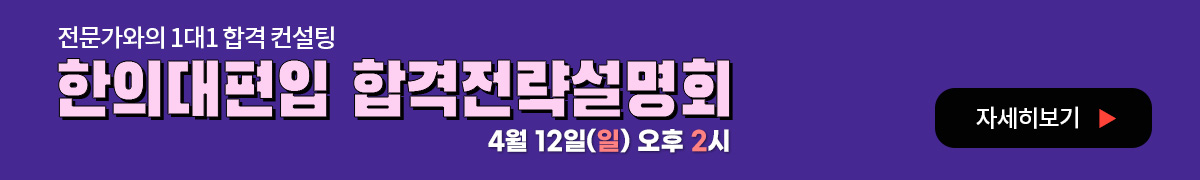 합격전략 설명회 배너-PC해상도 이미지