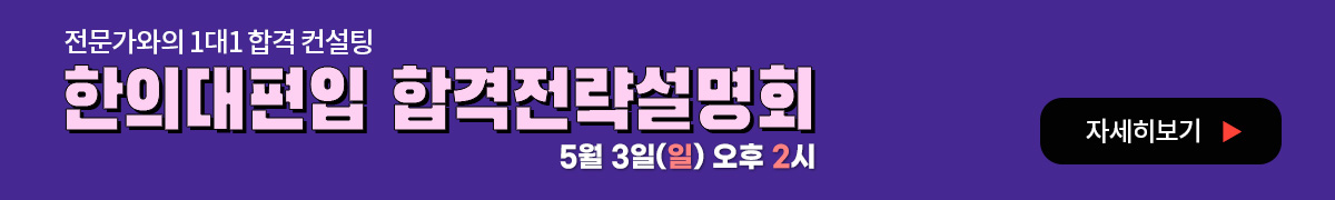 합격전략 설명회 배너-PC해상도 이미지