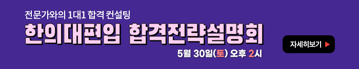 합격전략 설명회 배너-모바일 이미지