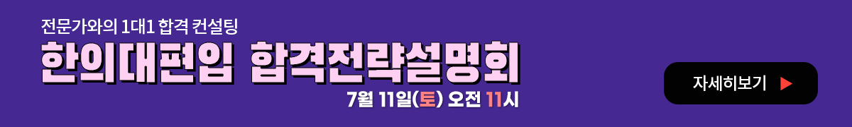 합격전략 설명회 배너-PC해상도 이미지